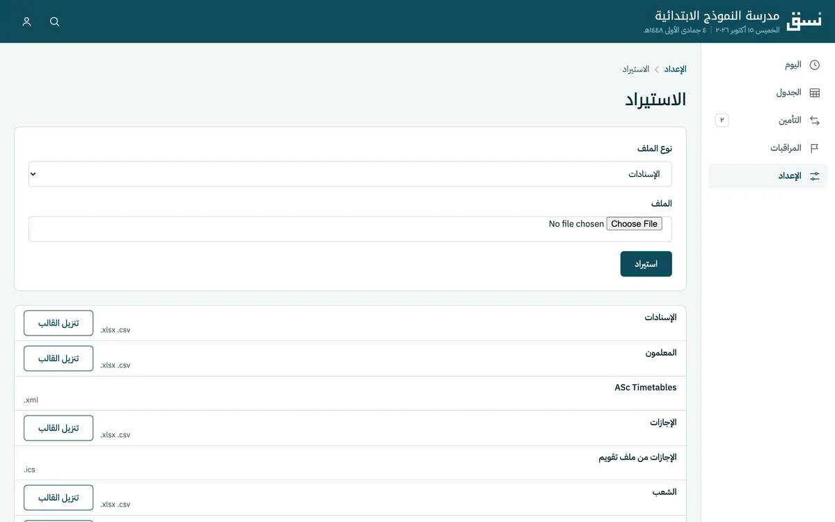 شاشة الاستيراد: أنواع الملفات المقبولة وقوالب Excel للتنزيل